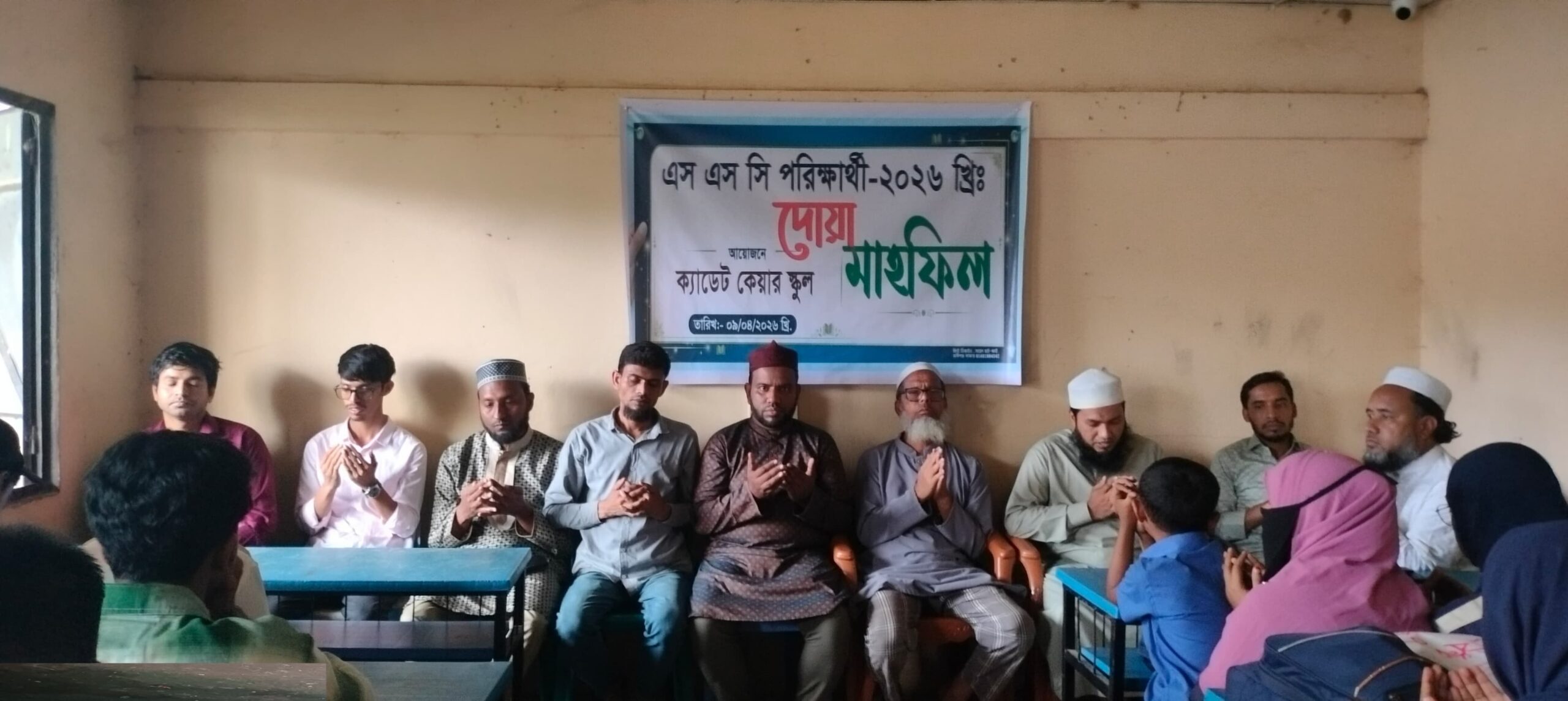 জকিগঞ্জ ক্যাডেট কেয়ার স্কুলে এসএসসি পরীক্ষার্থীদের জন্য বিশেষ দোয়া অনুষ্ঠান