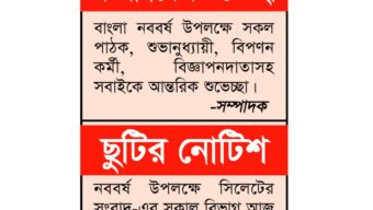 ছুটির নোটিশ