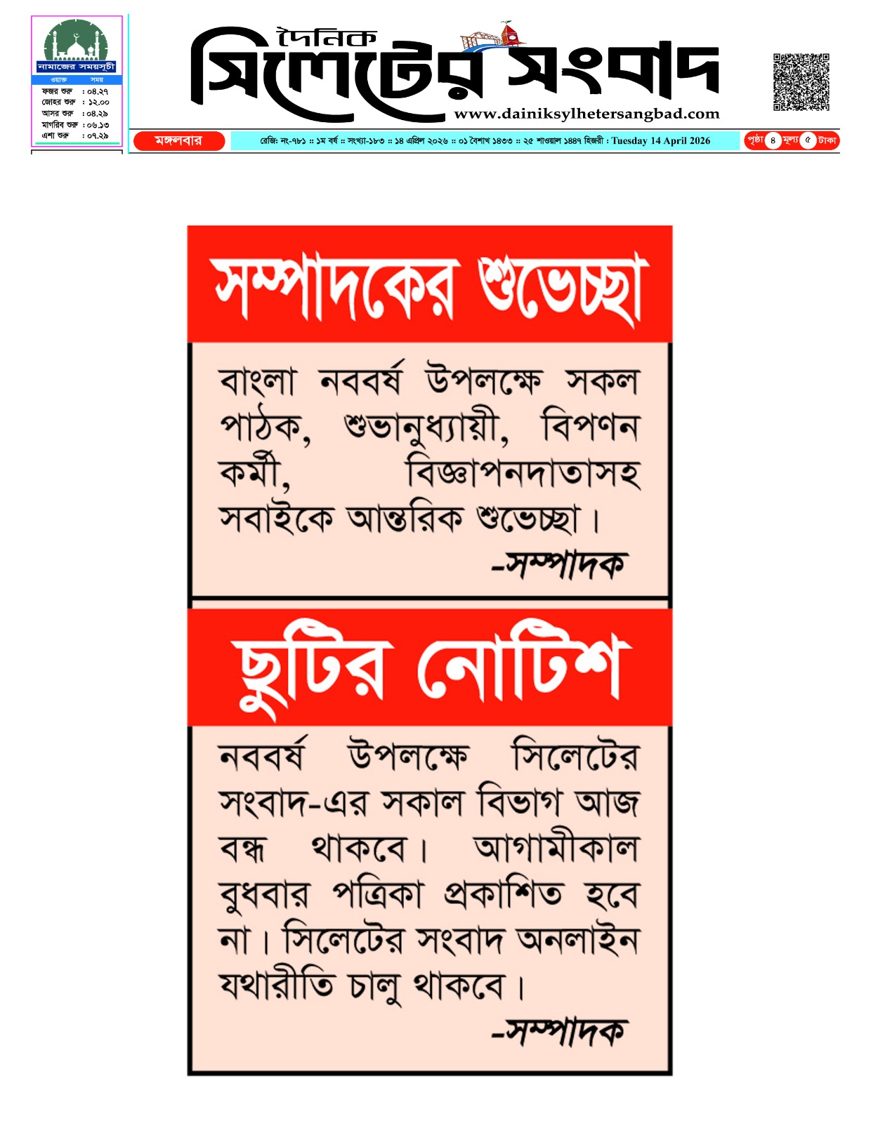 ছুটির নোটিশ