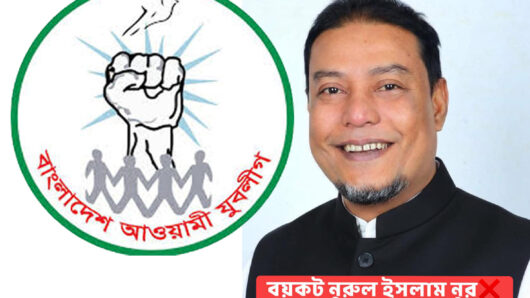 কলকাতায় বসে বিলাসিতা ও অর্থ আত্মসাতের অভিযোগ: যুবলীগ নেতা নুরকে বয়কটের ডাক