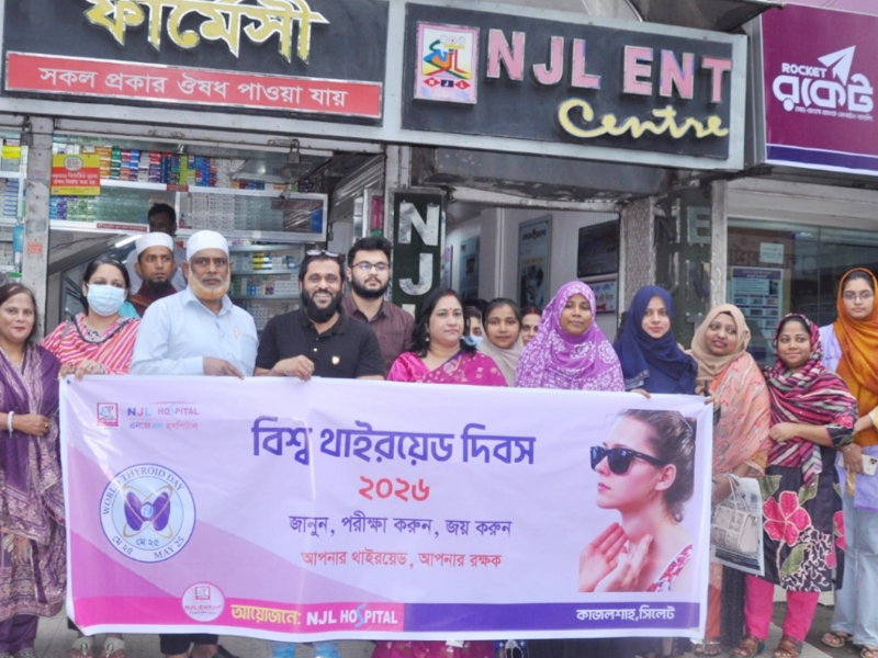 বিশ্ব থাইরয়েড দিবসে  এনজেএল ইএনটি সেন্টারের  স্বাস্থ্যসেবা ও আলোচনা সভা 