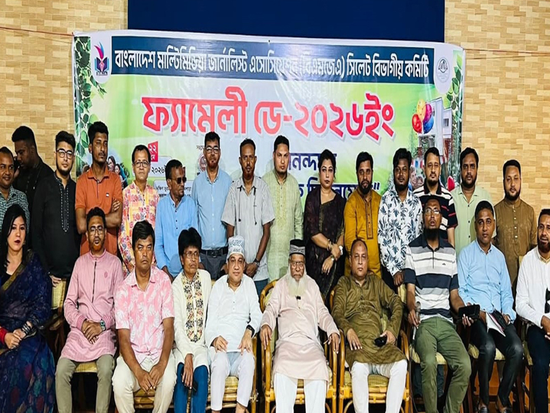 জমকালো আয়োজনে বিএমজেএ সিলেটের ‘ফ্যামিলি ডে’ উদযাপিত