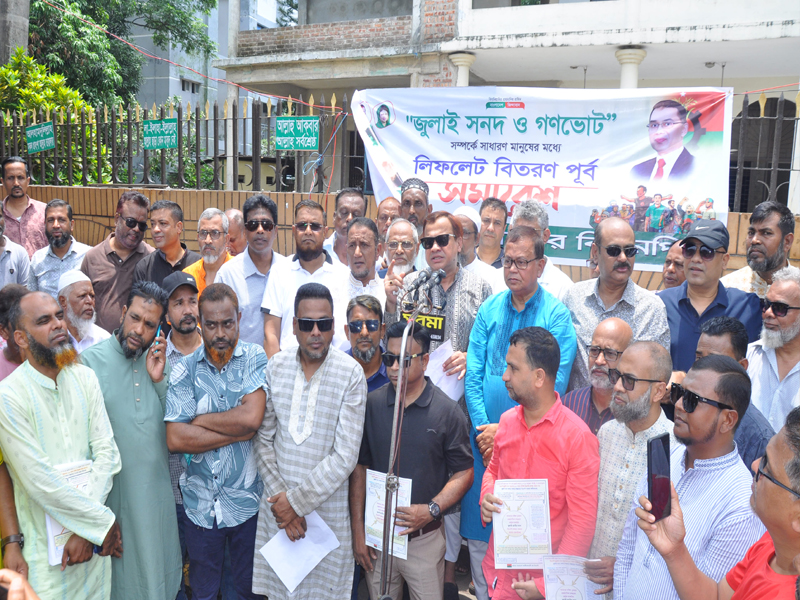 জুলাই সনদ ও গণভোট বাস্তবায়নে