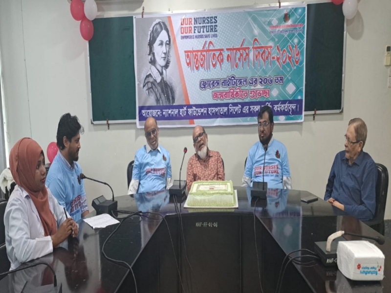 ন্যাশনাল হার্ট ফাউন্ডেশন  হাসপাতাল সিলেটে আন্তর্জাতিক  নার্স দিবস উদযাপিত