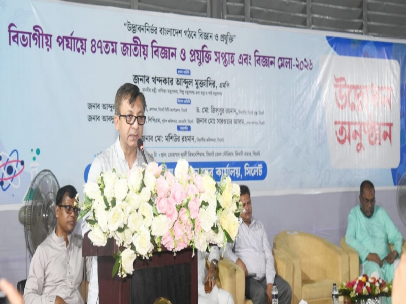 সিলেটে ৪৭তম বিভাগীয় বিজ্ঞান ও প্রযুক্তি সপ্তাহ ও মেলা শুরু