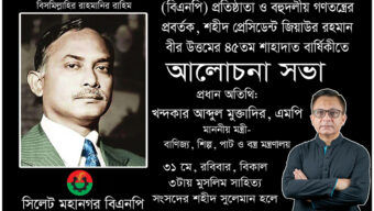 রবিবারের আলোচনা সভায় প্রধান অতিথি খন্দকার মুক্তাদির