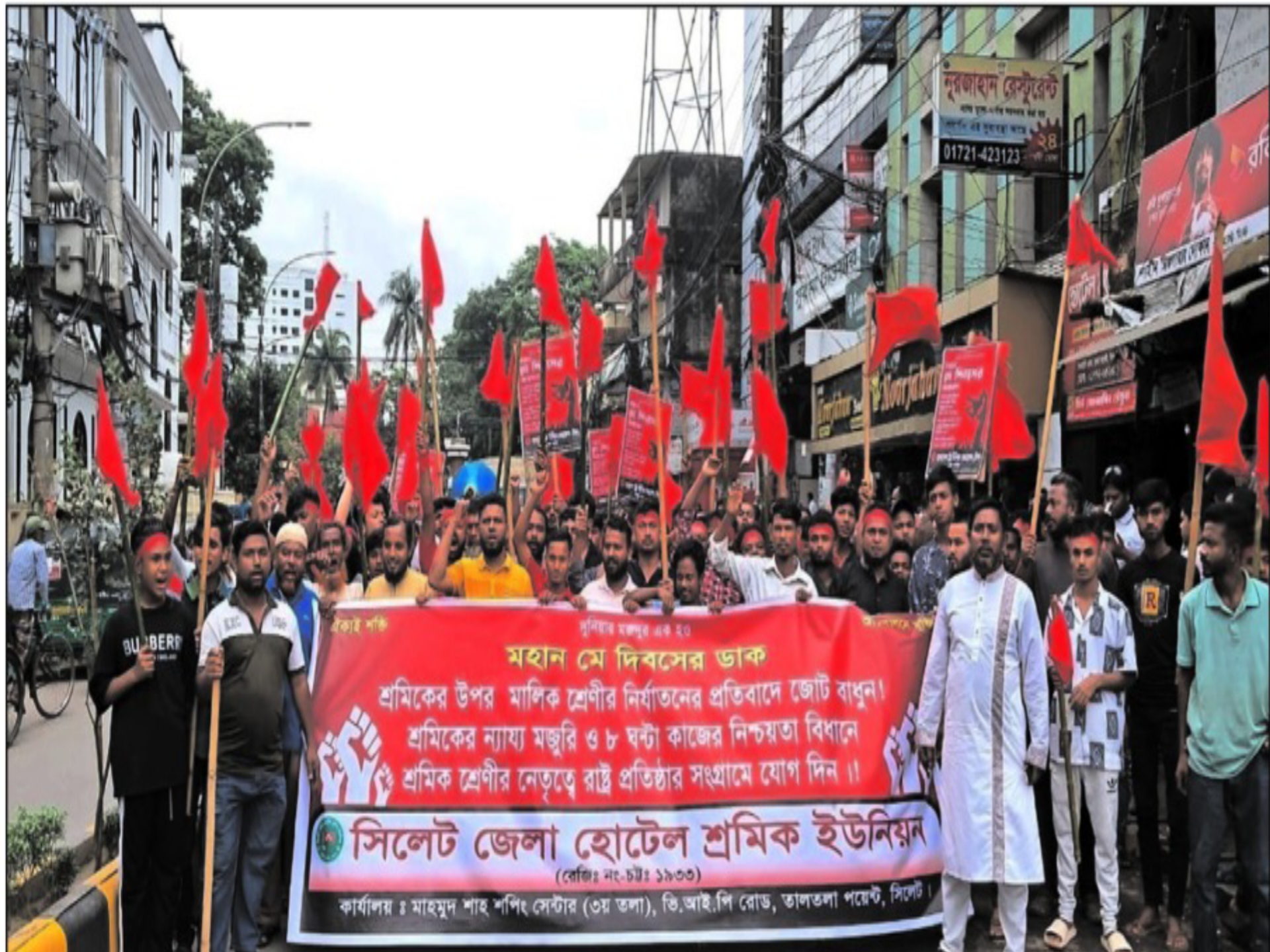মহান মে দিবস উপলক্ষে সিলেট জেলা হোটেল শ্রমিক ইউনিয়নের বর্ণাঢ্য র‌্যালী ও সমাবেশ