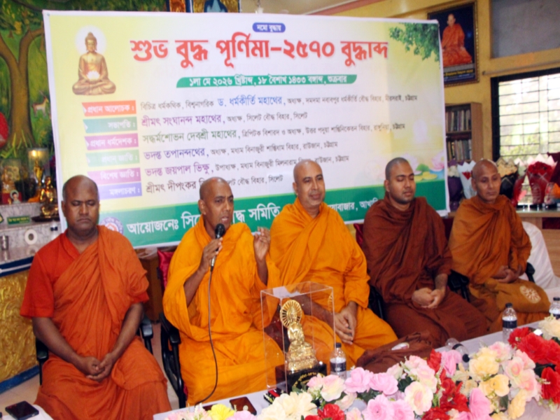 সিলেটে শান্তি ও স¤প্রীতির বারতায় শুভ বুদ্ধ পূর্ণিমা উদযাপিত বুদ্ধের মৈত্রী ভাবনাই হতে পারে আমাদের পথপ্রদর্শক: অধ্যক্ষ ড. ধর্মকীর্তি মহাথের