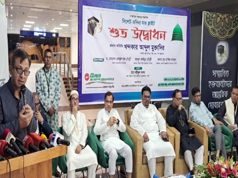 সিলেট থেকে হজ্জ ফ্লাইটের উদ্বোধনকালে মন্ত্রী খন্দকার মুক্তাদির