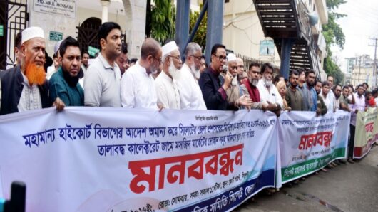কালেক্টরেট জামে মসজিদ মার্কেটের দোকান খুলে দেওয়ার দাবিতে সিলেটে বিশাল মানববন্ধন