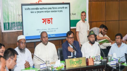 সিলেটে খাল খনন ও বৃক্ষরোপণ কার্যক্রম বাস্তবায়ন সংক্রান্ত সভা