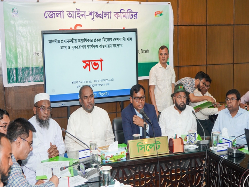 সিলেটে খাল খনন ও বৃক্ষরোপণ কার্যক্রম বাস্তবায়ন সংক্রান্ত সভা