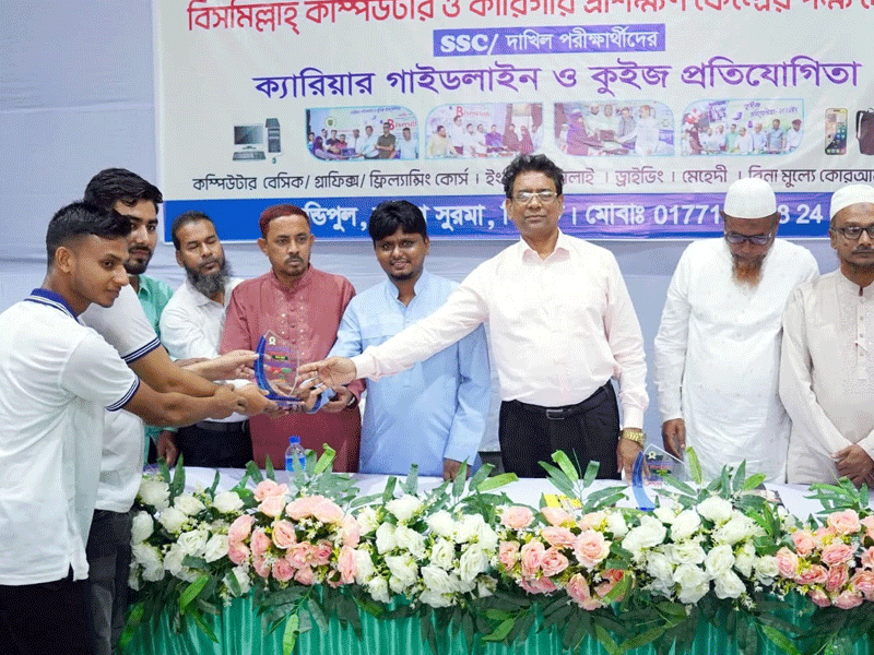 দক্ষিণ সুরমায় বিসমিল্লাহ্ কম্পিউটার কেন্দ্রের ক্যারিয়ার গাইডলাইন ও পুরস্কার বিতরণ