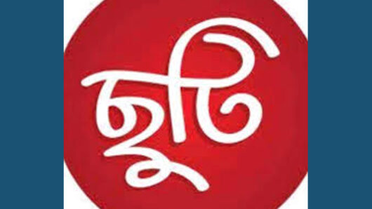 ঈদের ছুটি শেষে আজ খুলছে সিলেটের স্কুল-কলেজ