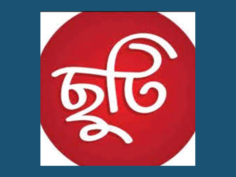 ছুটি