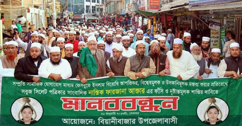 ফেসবুকে ইসলাম বিরোধী আপত্তিকর মন্তব্য করার প্রতিবাদে জামায়াতে ইসলামীর মহাসমাবেশ