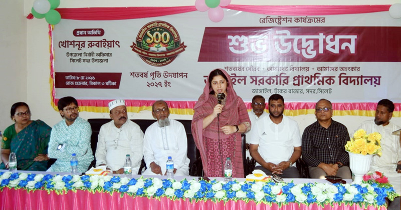জাঙ্গাইল সরকারি প্রাথমিক বিদ্যালয়ের শতবর্ষ উদযাপনের রেজিস্ট্রেশন কার্যক্রমের শুভ উদ্বোধন