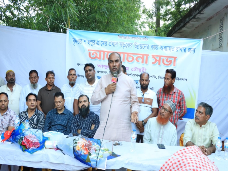 সদর উপজেলার শাহপুরে আলোচনা সভায় সিসিক প্রশাসক