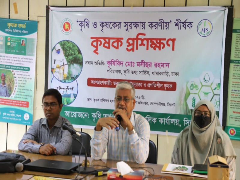 কোম্পানীগঞ্জে ‘কৃষি ও কৃষকের সুরক্ষায় করণীয়’ শীর্ষক কৃষক প্রশিক্ষণ অনুষ্ঠিত