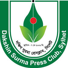 দক্ষিণ সুরমা প্রেসক্লাবের নির্বাচিত