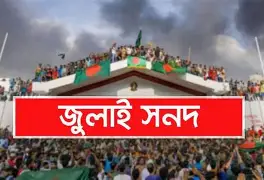 জুলাই সনদ বাস্তবায়ন নিয়ে গড়িমসিতে গভীর সঙ্কটে পড়বে দেশ: রেজাউল করিম জালালী