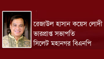 মহানগর বিএনপির ভারপ্রাপ্ত সভাপতি কয়েস লোদীর নাম ও ছবি ব্যবহার করে ভুয়া হোয়াটসঅ্যাপ অ্যাকাউন্ট, থানায় জিডি
