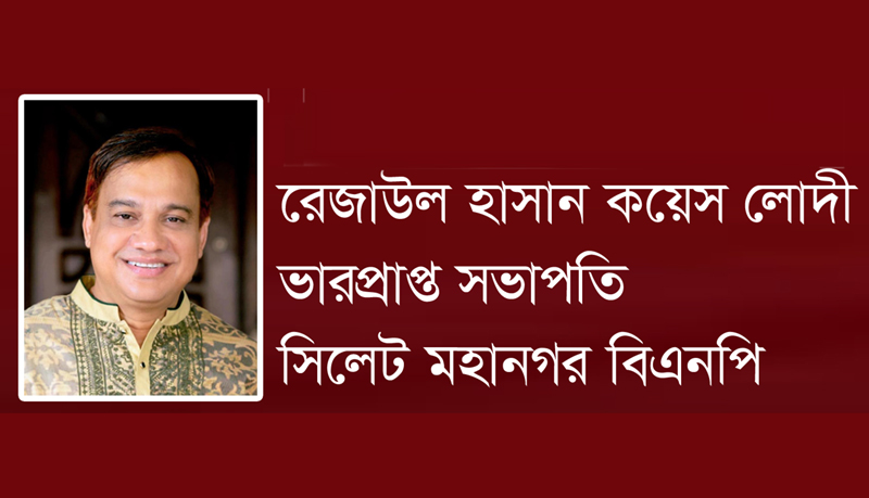 মহানগর বিএনপির ভারপ্রাপ্ত সভাপতি কয়েস লোদীর নাম ও ছবি ব্যবহার করে ভুয়া হোয়াটসঅ্যাপ অ্যাকাউন্ট, থানায় জিডি
