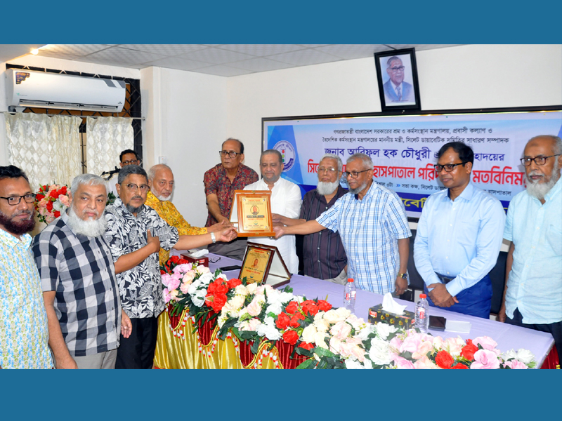 সিলেট ডায়াবেটিক হাসপাতালে মতবিনিময় সভা অনুষ্ঠিত