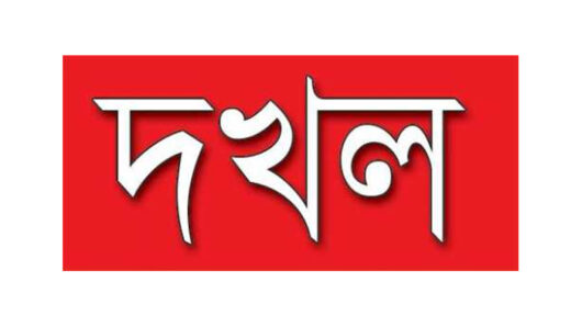 বিএনপি নেতার দ্বারা সিলেট শহরের এক বিধবার বাসা দখল