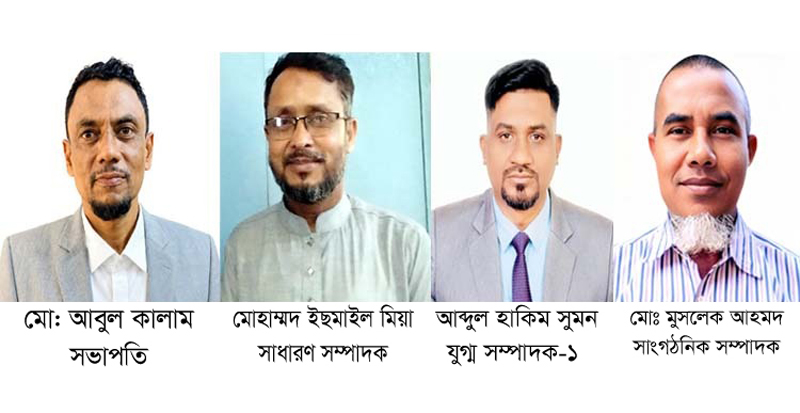 বাংলাদেশ সরকারি কর্মচারি সমন্বয় পরিষদ সিলেট বিভাগীয় জেলার পূর্ণাঙ্গ কমিটি গঠন