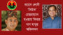 কয়েস লোদী ‘সিউক’ চেয়ারম্যান হওয়ায় দিনার খান হাসুর অভিনন্দন
