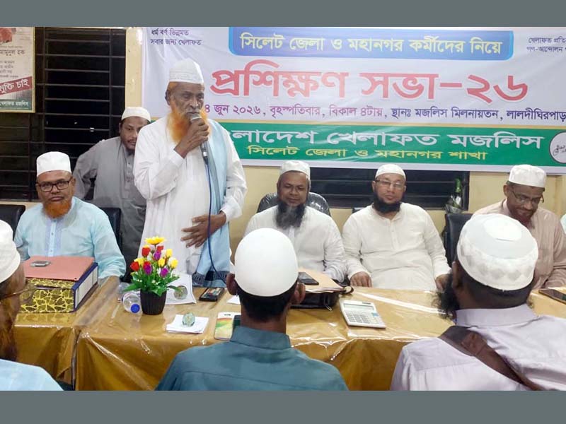 বাংলাদেশ খেলাফত মজলিসের প্রশিক্ষণে মাওলানা রেজাউল করিম জালালী