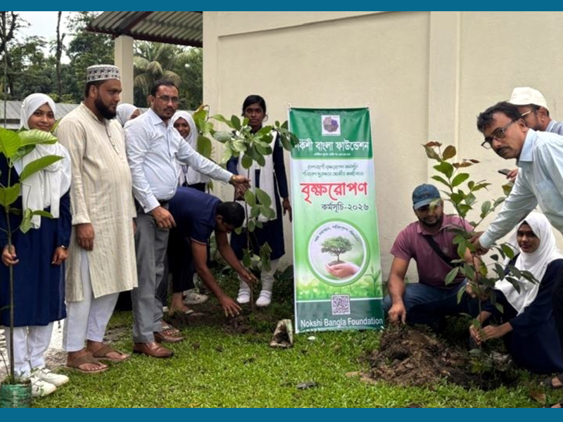 নকশী বাংলা ফাউন্ডেশন’র মাসব্যাপী বৃক্ষরোপণ