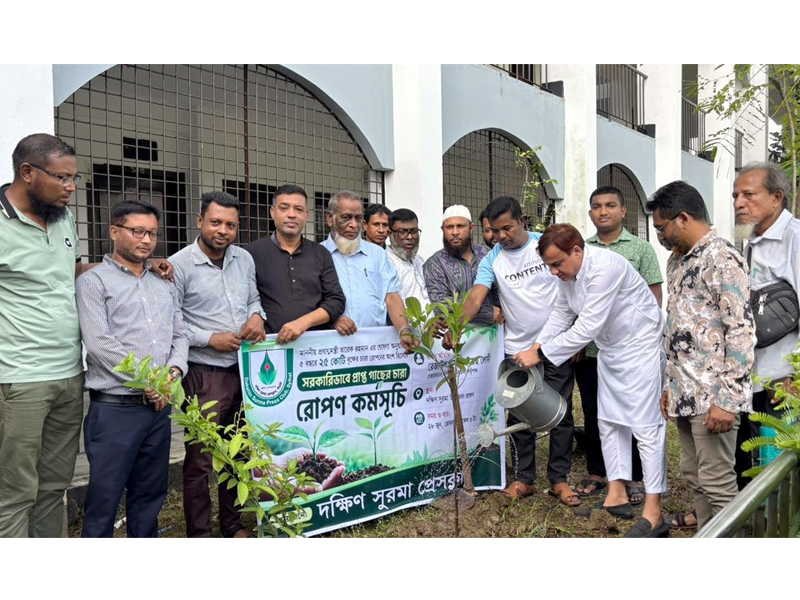দক্ষিণ সুরমা প্রেসক্লাবের উদ্যোগে বৃক্ষরোপণ কর্মসূচি অনুষ্ঠিত