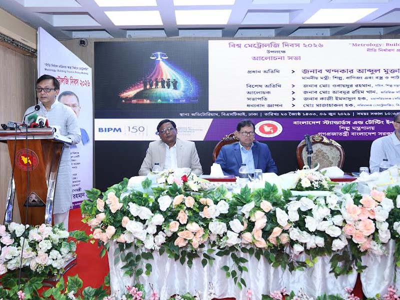বিশ্ব মেট্রোলজি দিবসের আলোচনায় খন্দকার মুক্তাদির মানসম্পন্ন পণ্য প্রাপ্তি জনসাধারণের নাগরিক অধিকার