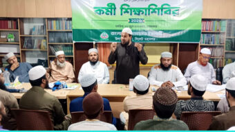 মহানগর জামায়াতের উলামা বিভাগের কর্মী শিক্ষাশিবির গঠনমূলক সমালোচনা, পরামর্শ ও আনুগত্য