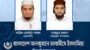 সভাপতি আরিফ সামাদ, সাধারণ সম্পাদক মাহমুদুর রহমান তালামীযে ইসলামিয়া সিলেট 