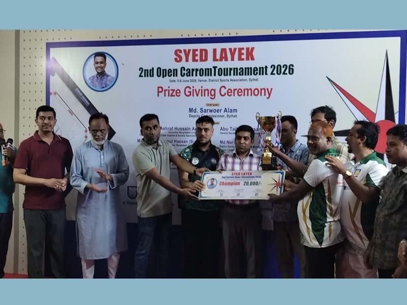 সৈয়দ লায়েক দ্বিতীয় উন্মুক্ত একক ক্যারম প্রতিযোগিতার ফাইনাল সম্পন্ন