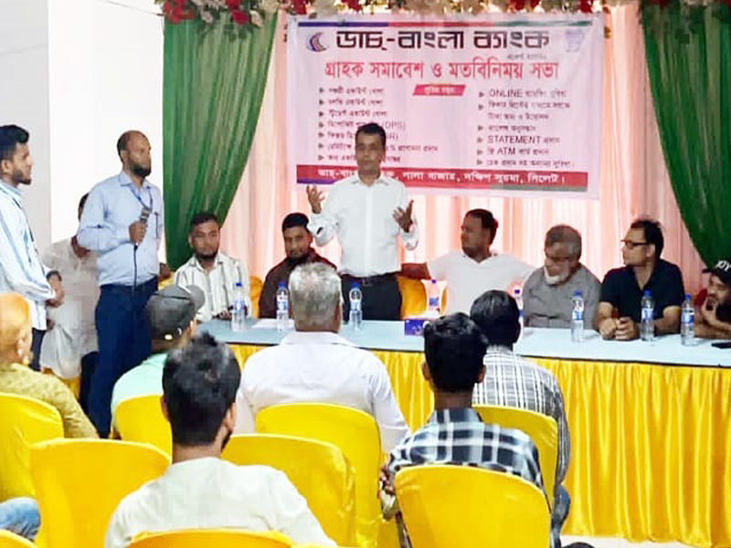 ডাচ্-বাংলা ব্যাংক লালাবাজার শাখার গ্রাহক সমাবেশ ও মতবিনিময় সভা সম্পন্ন