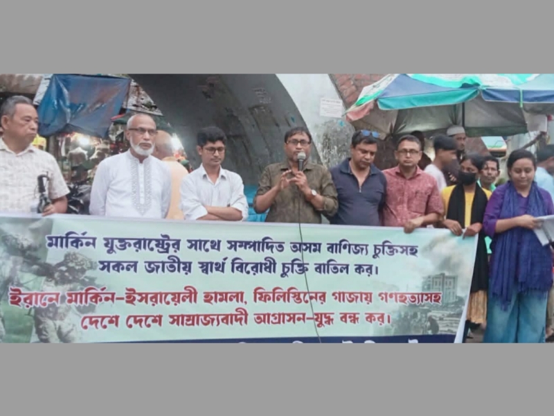 দেশবিরোধী মার্কিন বাণিজ্য চুক্তি বাতিলের দাবিতে ঐক্যবদ্ধ হোন: সাম্রাজ্যবাদ ও যুদ্ধবিরোধী জোট