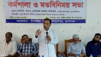 জগন্নাথপুওে প্রাথমিক শিক্ষার মানোন্নয়নে কর্মশালা ও মতবিনিময় সভা