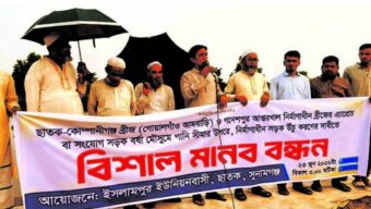 ছাতক-কোম্পানি গঞ্জ সেতুর সংযোগ সড়ক উঁচু করনের দাবিতে