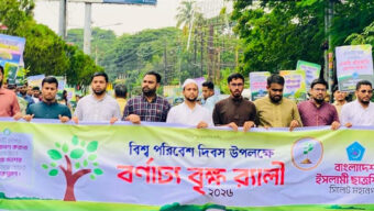 বিশ্ব পরিবেশ দিবসে সিলেটে ছাত্রশিবিরের বর্ণাঢ্য বৃক্ষ র‌্যালি