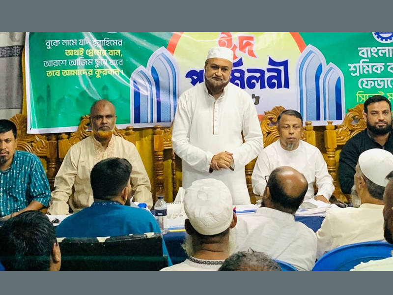 সিলেট মহানগর শ্রমিক কল্যাণ ফেডারেশনের ঈদ পুনর্মিলনী অনুষ্ঠিত