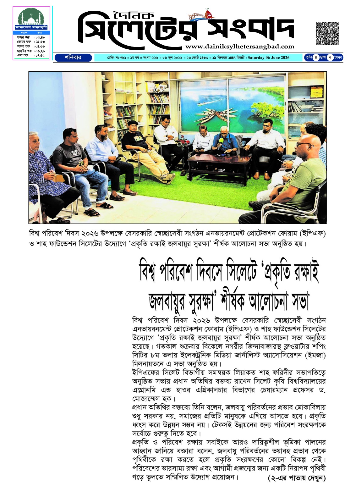 বিশ্ব পরিবেশ দিবসে সিলেটে ‘প্রকৃতি রক্ষাই জলবায়ুর সুরক্ষা’ শীর্ষক আলোচনা সভা