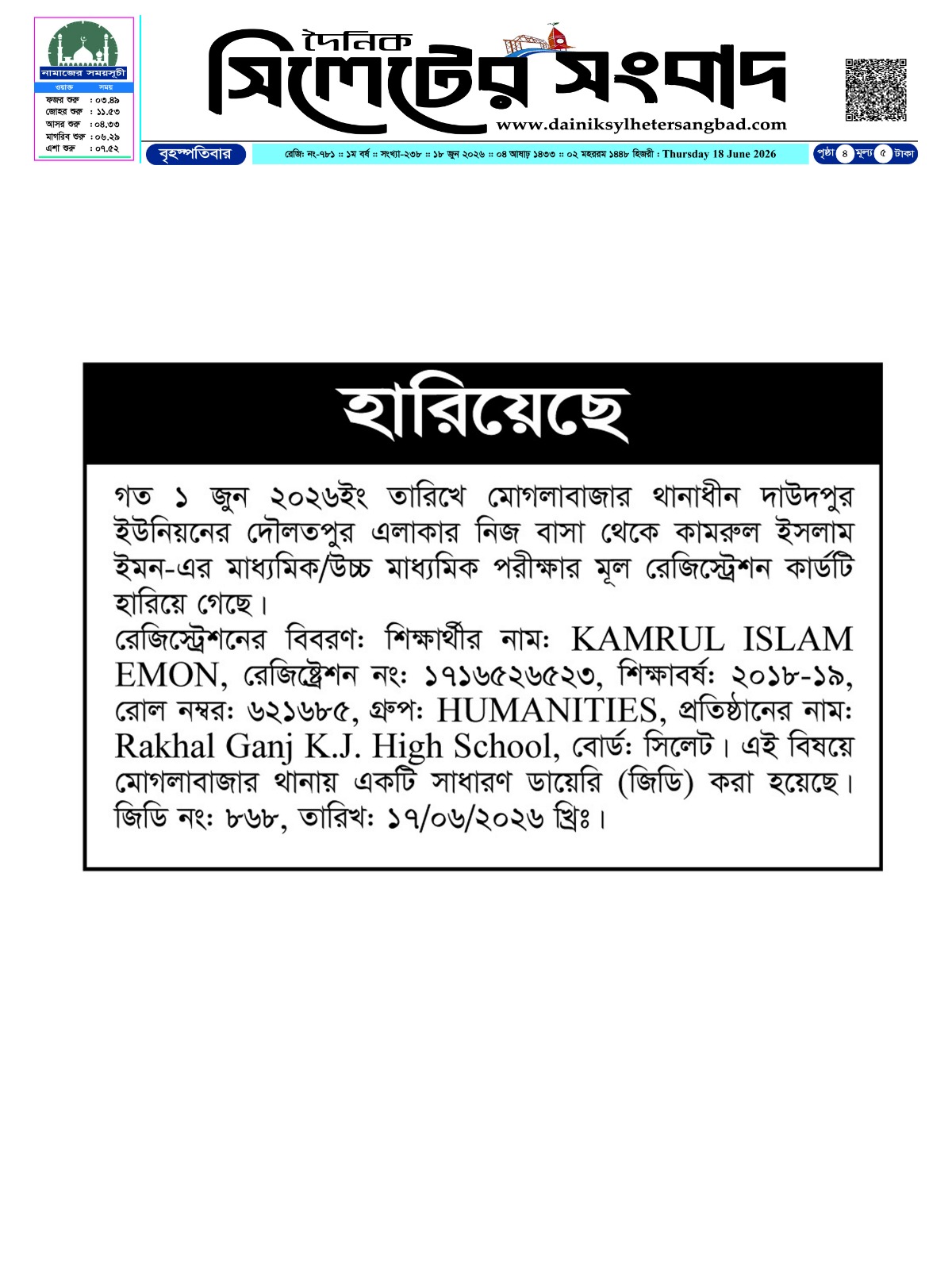 হারিয়েছে