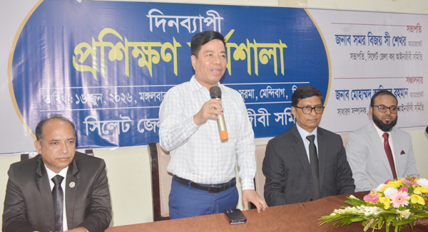সিলেট জেলা কর আইনজীবী সমিতির দিনব্যাপী প্রশিক্ষণ কর্মশালা: স্মার্ট কর ব্যবস্থা গঠনে আইনজীবীদের ভূমিকা অপরিসীম: কর কমিশনার ভূবন মোহন ত্রিপুরা