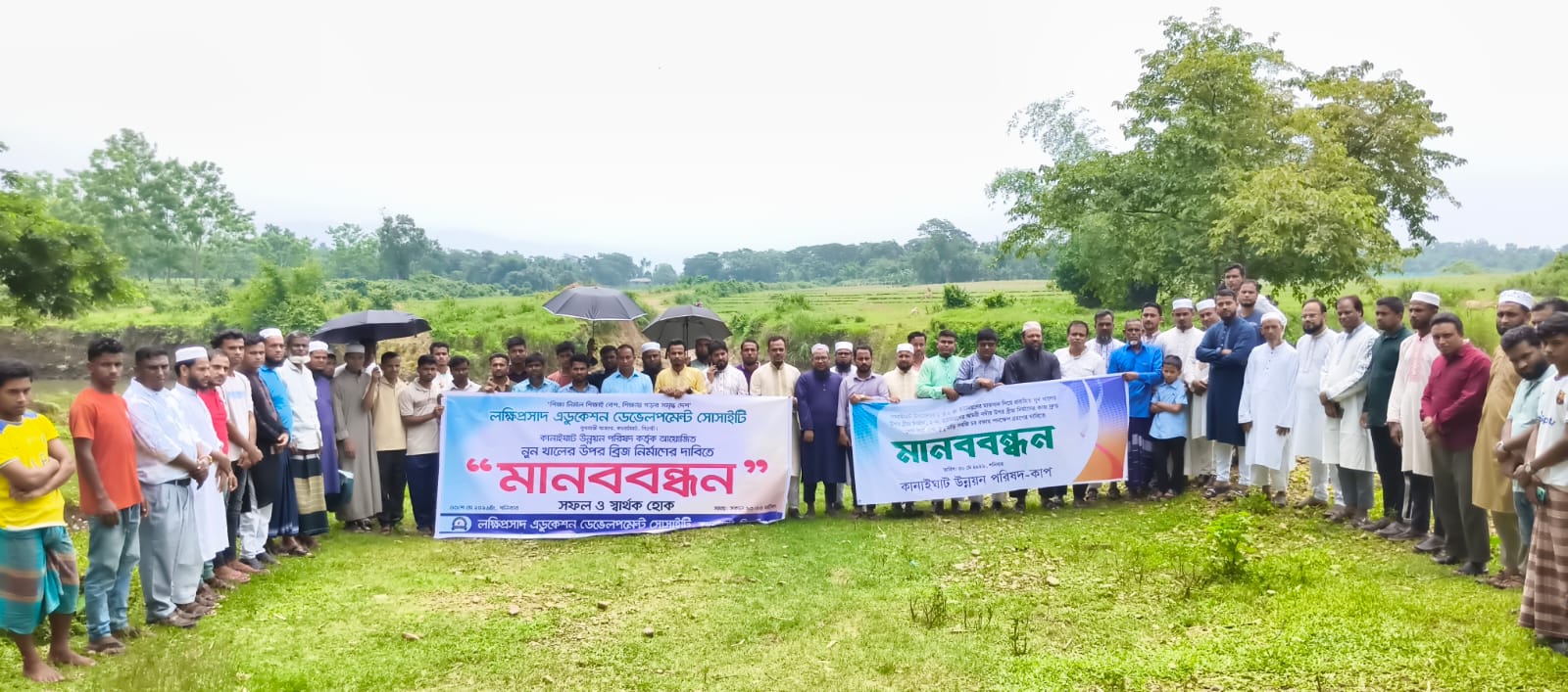 কানাইঘাটে ব্রীজ নির্মাণের দাবিতে কাপের মানববন্ধন