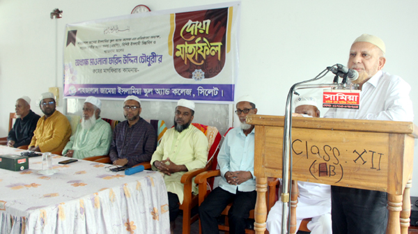 অধ্যক্ষ মাওলানা ফরিদ উদ্দিন চৌধুরীর রুহের মাগফিরাত কামনায় শাহজালাল জামেয়ায় দোয়া মাহফিল