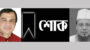 সাবেক এমপি মাওলানা ফরিদ উদ্দিনের মৃত্যুতে সিলেট উন্নয়ন কর্তৃপক্ষের চেয়ারম্যানের শোক 